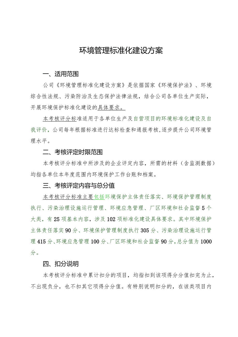 环境管理标准化建设方案(1).docx_第1页