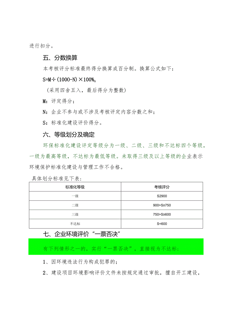 环境管理标准化建设方案(1).docx_第2页