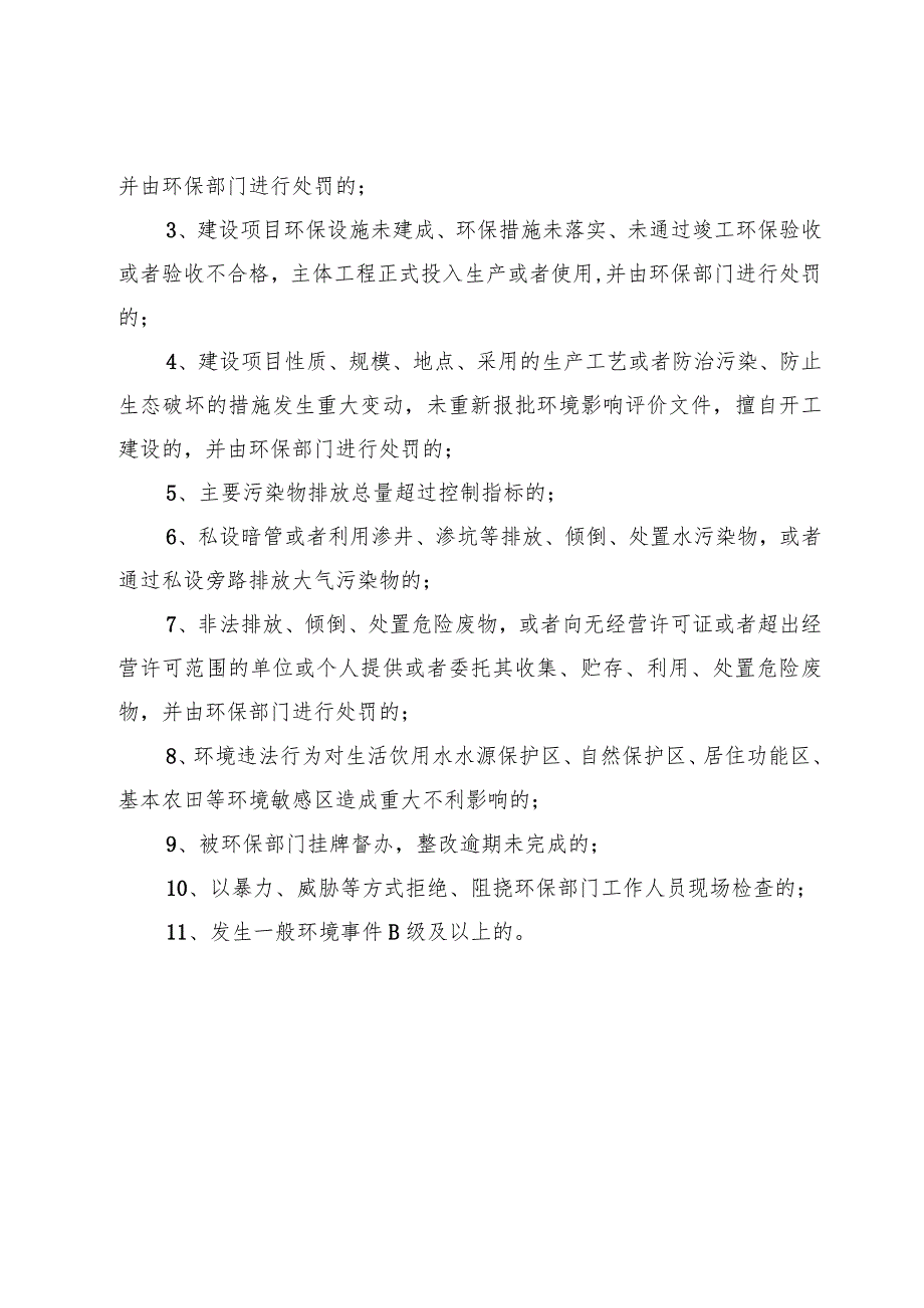 环境管理标准化建设方案(1).docx_第3页