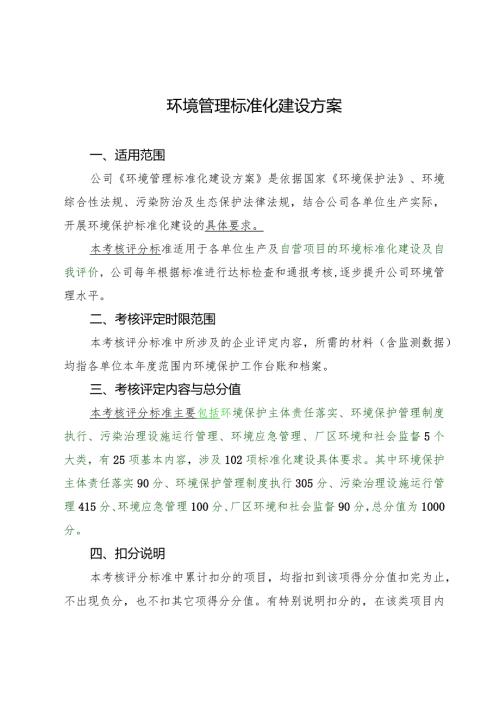 环境管理标准化建设方案(1).docx