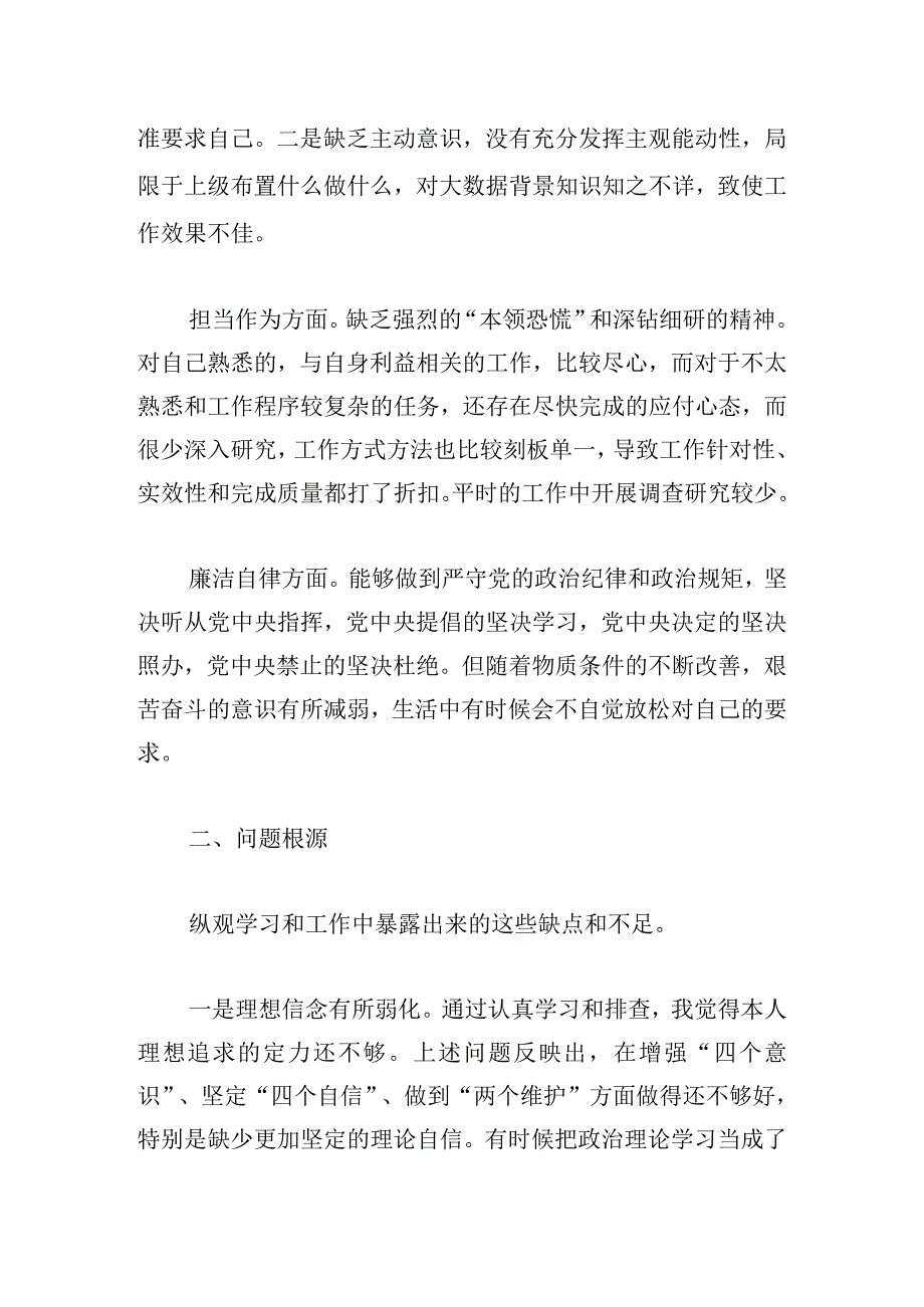 主题教育民主生活会领导干部对照检查汇报7篇.docx_第2页