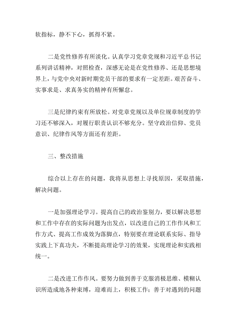 主题教育民主生活会领导干部对照检查汇报7篇.docx_第3页