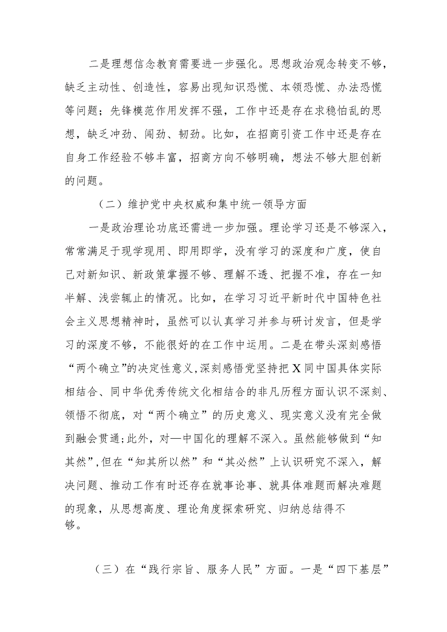 副县长2024“维护党中央权威和集中统一领导践行宗旨、服务人民求真务实、狠抓落实以身作则、廉洁自律”民主生活会个人发言提纲.docx_第2页