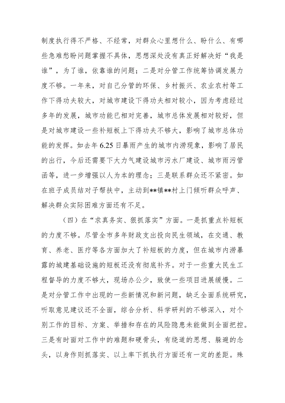 副县长2024“维护党中央权威和集中统一领导践行宗旨、服务人民求真务实、狠抓落实以身作则、廉洁自律”民主生活会个人发言提纲.docx_第3页