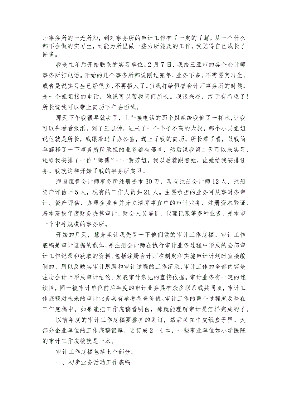 实习生自我鉴定【优秀15篇】.docx_第2页
