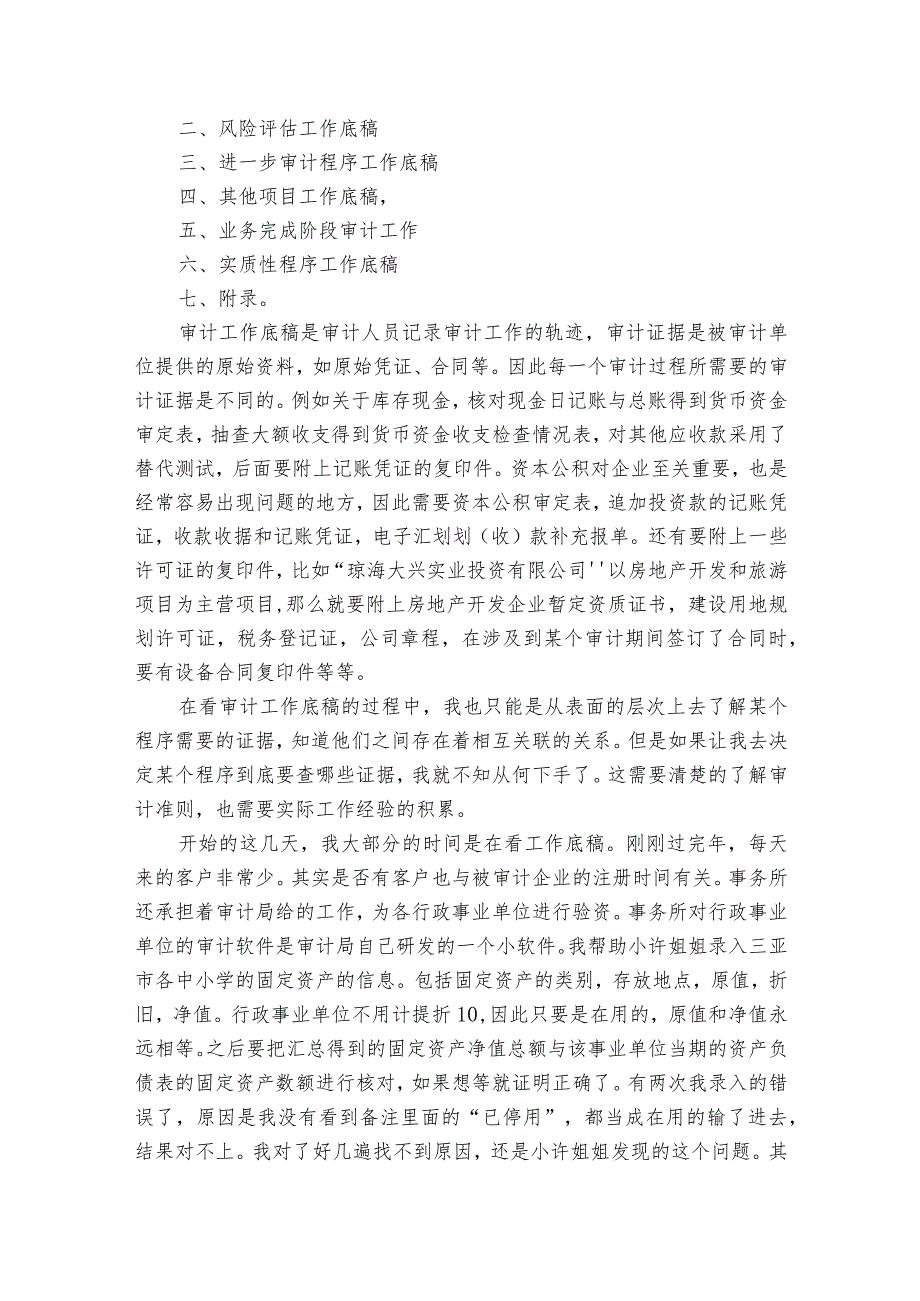 实习生自我鉴定【优秀15篇】.docx_第3页