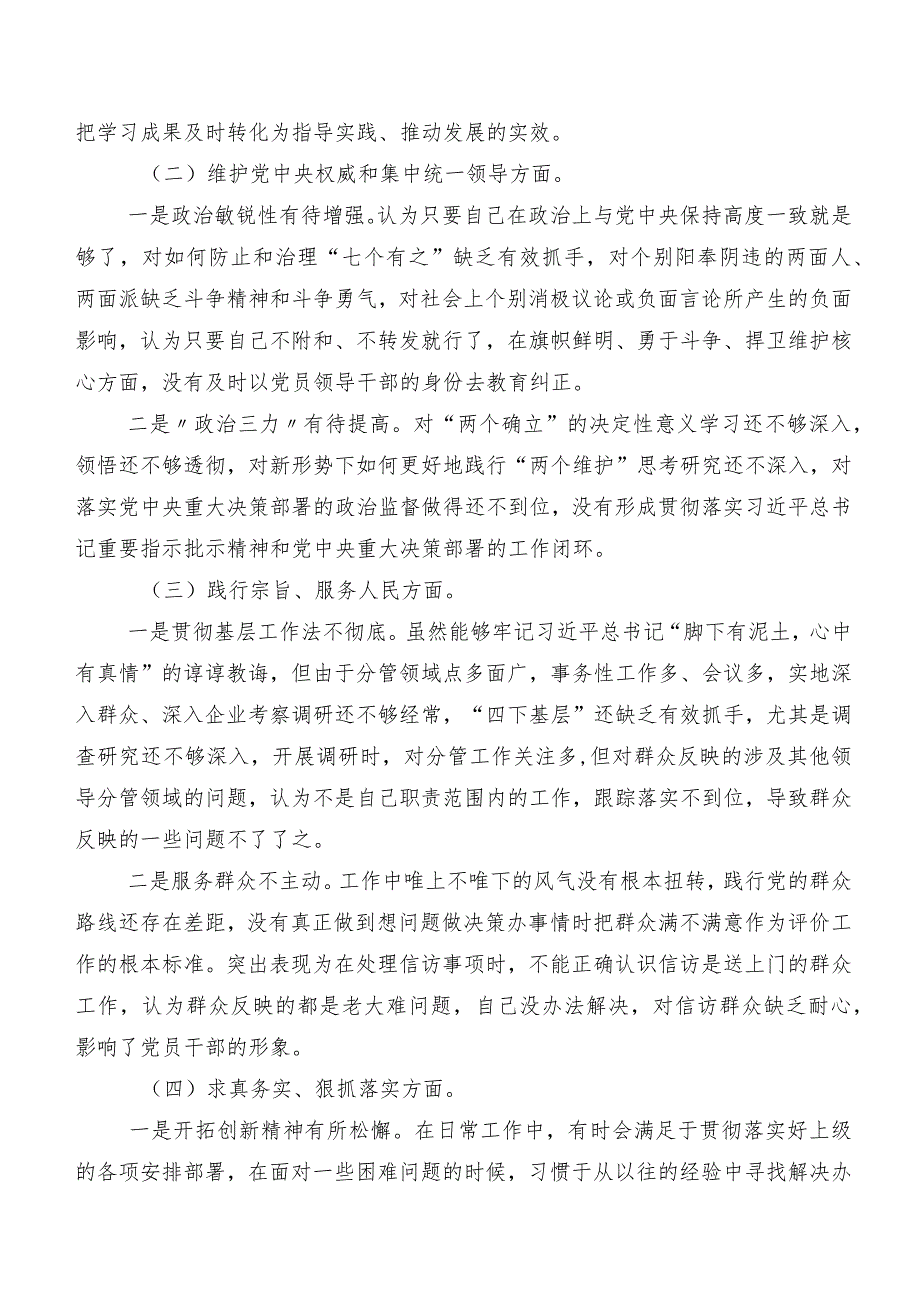 7篇汇编2024年专题民主生活会对照检查发言材料重点围绕“维护党中央权威和集中统一领导方面”等六个方面.docx_第2页