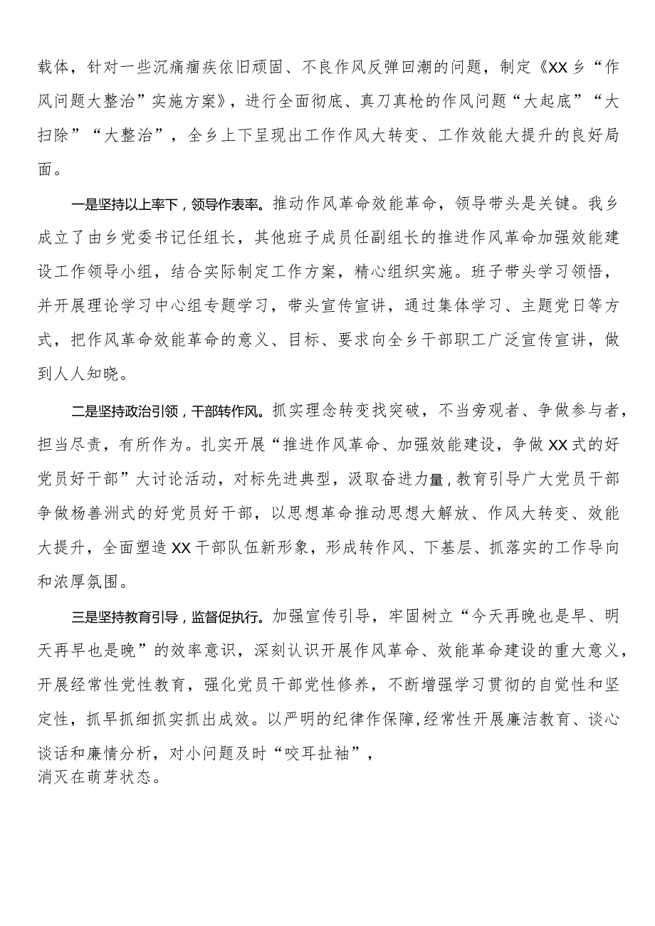 乡党的二十大精神及推进作风革命效能革命宣传工作总结.docx_第2页