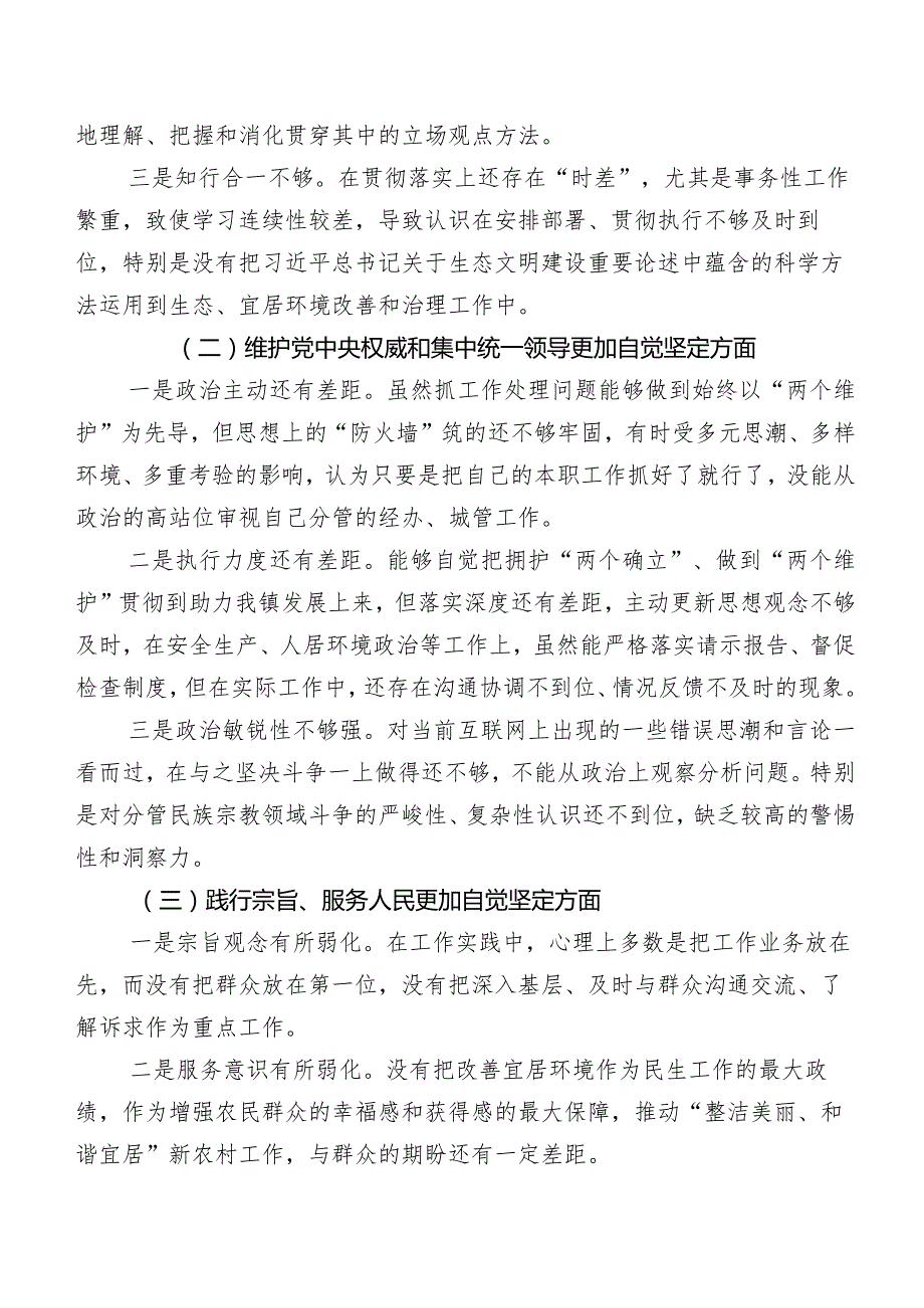 2023年有关开展第二批学习教育专题生活会“新的六个方面”自我查摆检查材料（七篇汇编）.docx_第2页