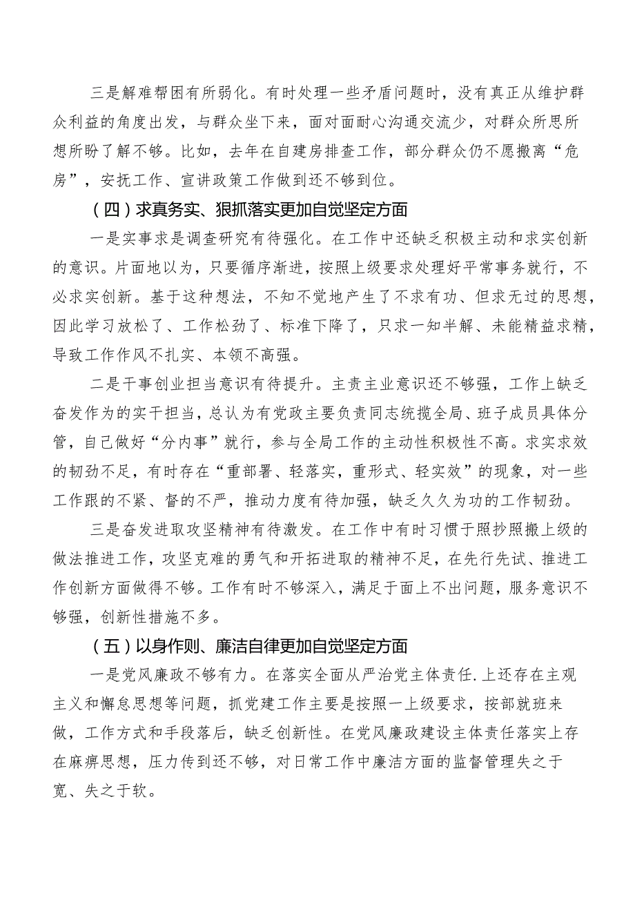 2023年有关开展第二批学习教育专题生活会“新的六个方面”自我查摆检查材料（七篇汇编）.docx_第3页