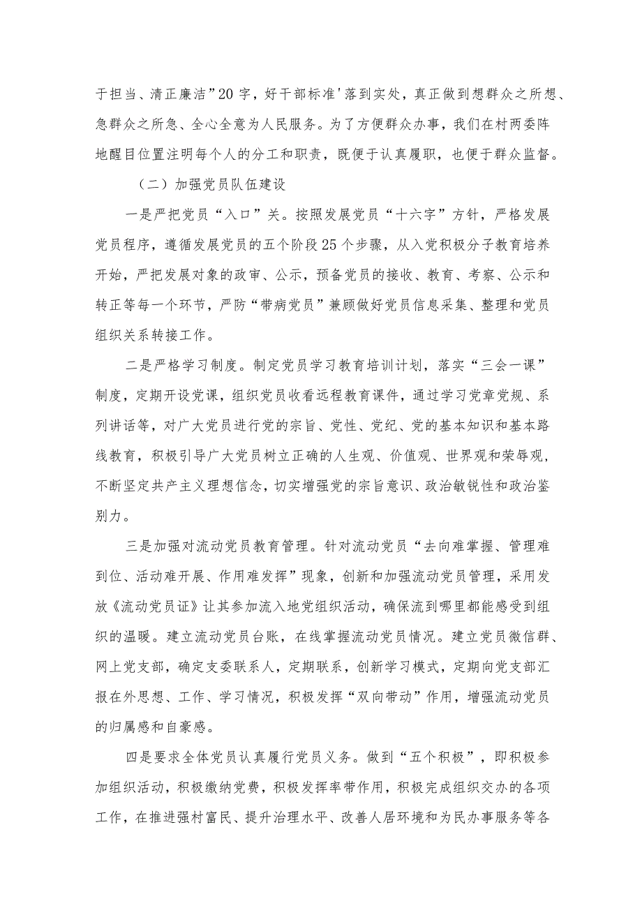 村党支部2024年党建工作计划（共5篇）(1).docx_第3页