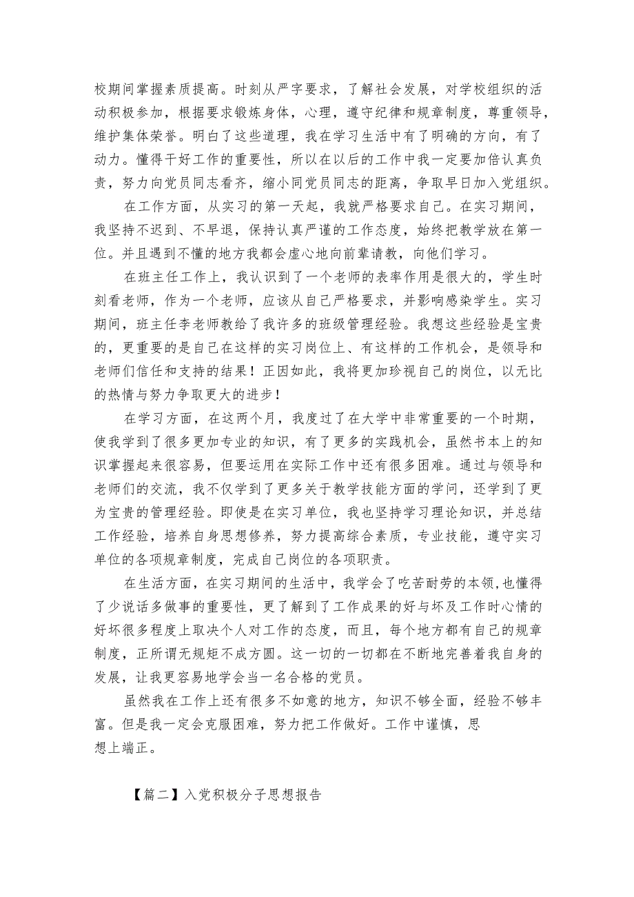 入党积极分子思想报告6篇.docx_第2页