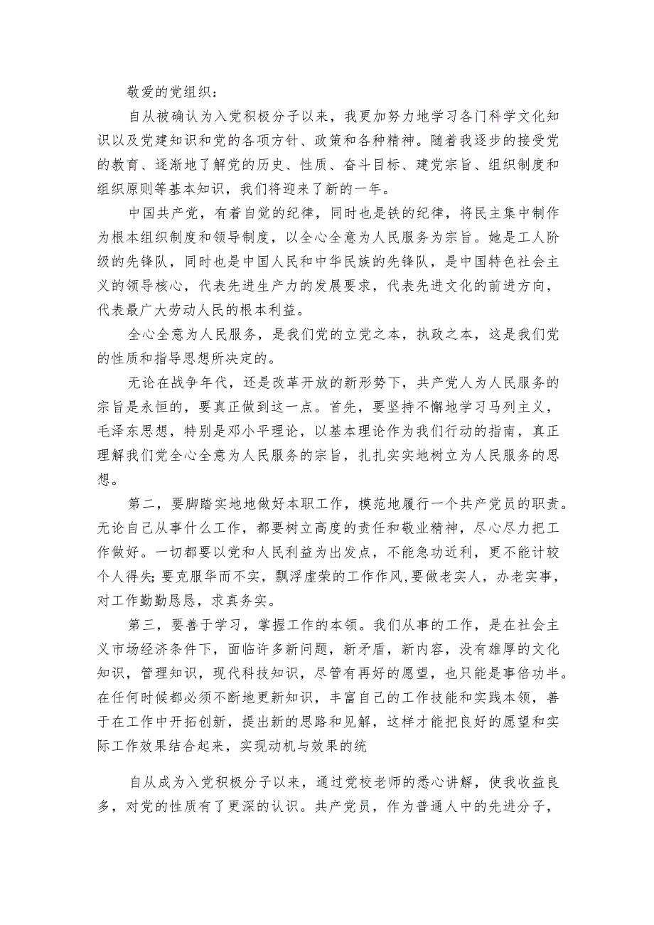 入党积极分子思想报告6篇.docx_第3页