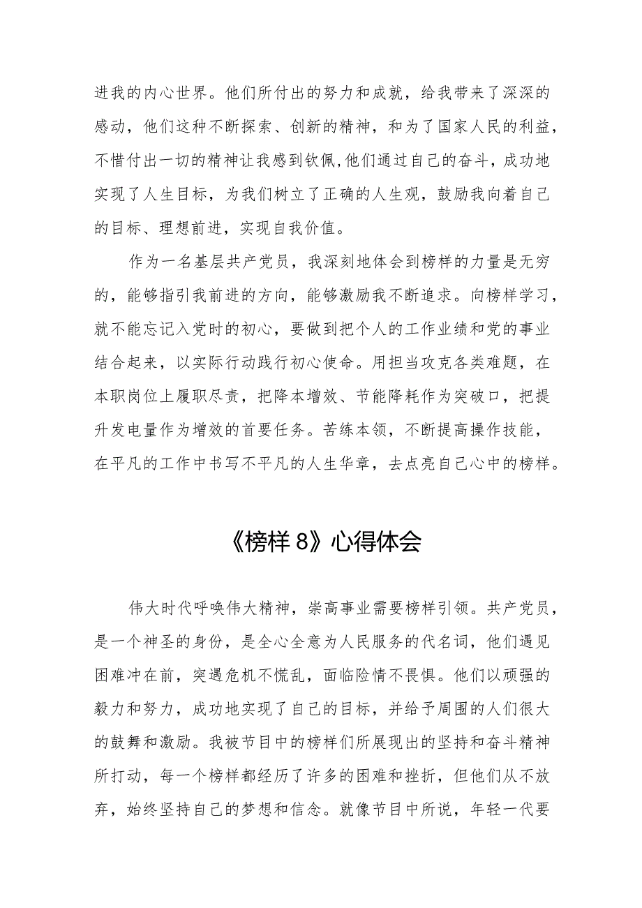 观榜样8心得感悟十一篇.docx_第2页
