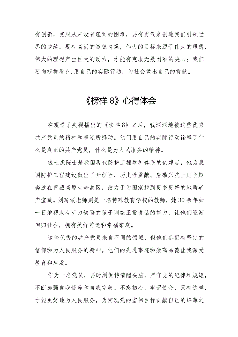 观榜样8心得感悟十一篇.docx_第3页