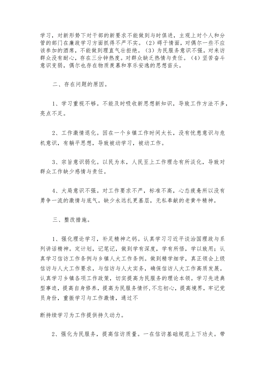 党委书记巡察整改专题生活会个人对照检查材料范文20232024六篇1.docx_第2页
