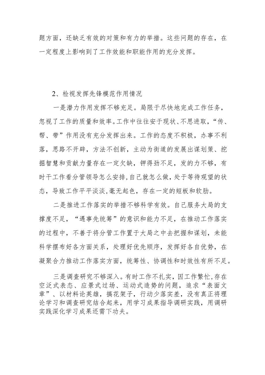 2024年1月党员干部个人在检视发挥先锋模范作用方面存在问题和原因分析整改措施汇总.docx_第3页