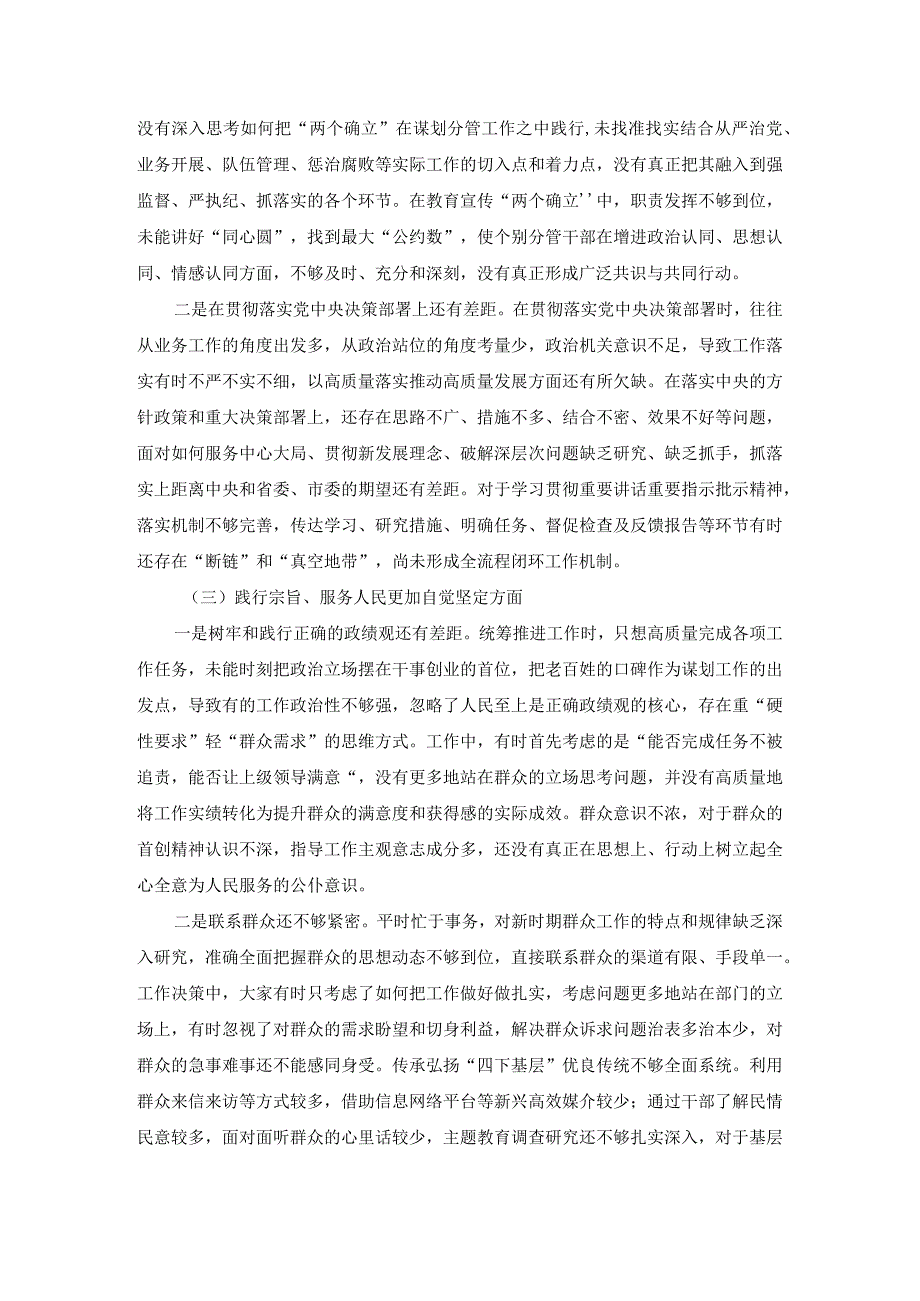 2024六个方面对照检查发言提纲01.docx_第3页