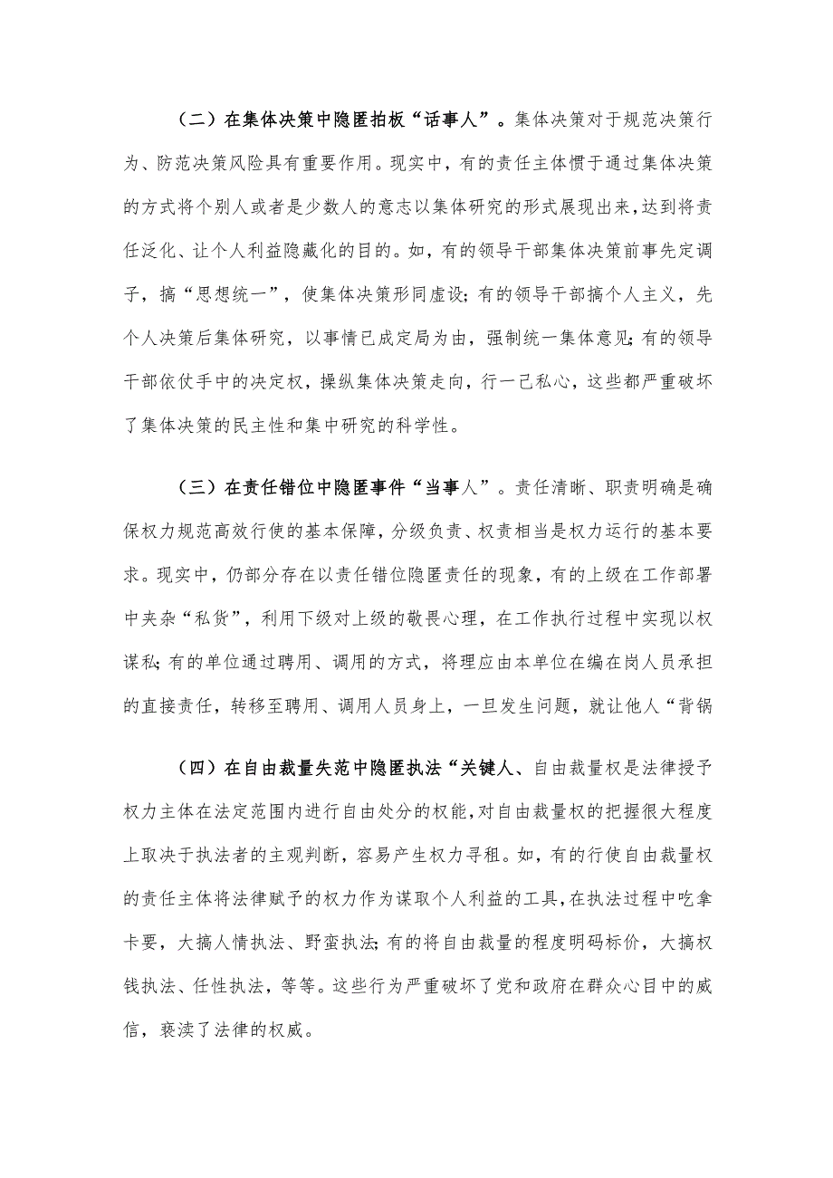关于对权力运行的制约和监督存在的问题及思考建议.docx_第2页