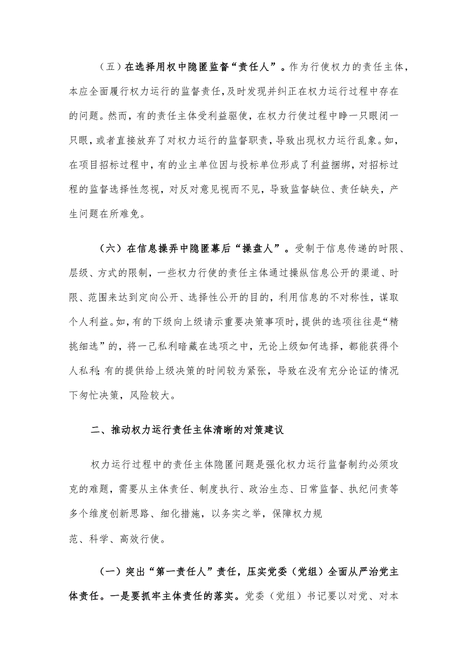 关于对权力运行的制约和监督存在的问题及思考建议.docx_第3页