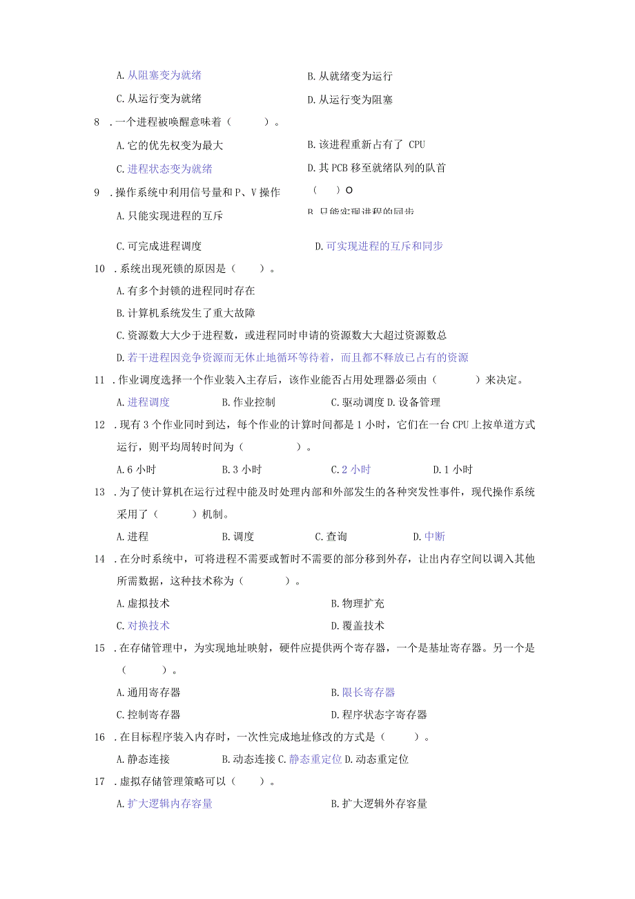 国家开放大学20232024《操作系统》模拟试卷及答案解析（2024年）.docx_第2页