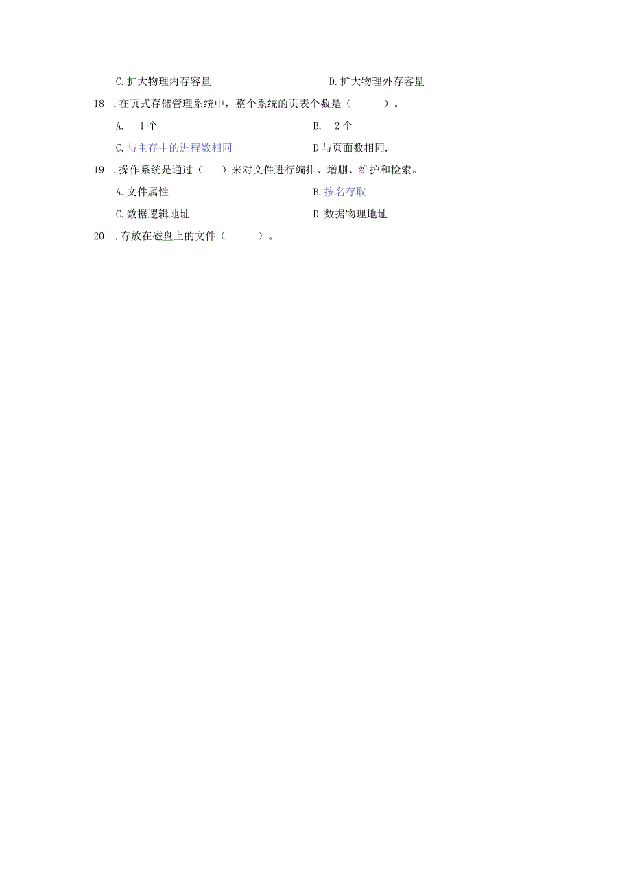 国家开放大学20232024《操作系统》模拟试卷及答案解析（2024年）.docx_第3页