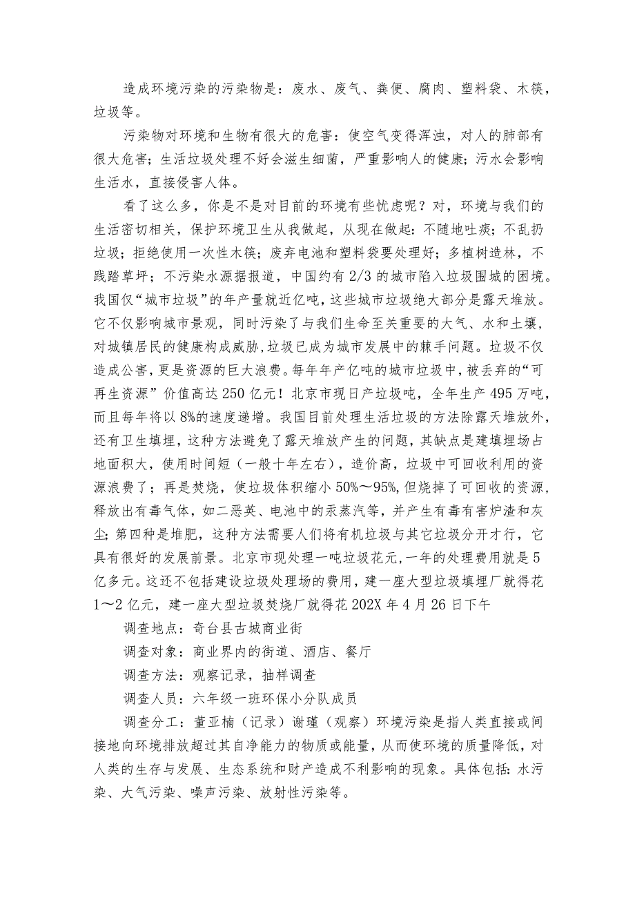环境调查报告.docx_第2页