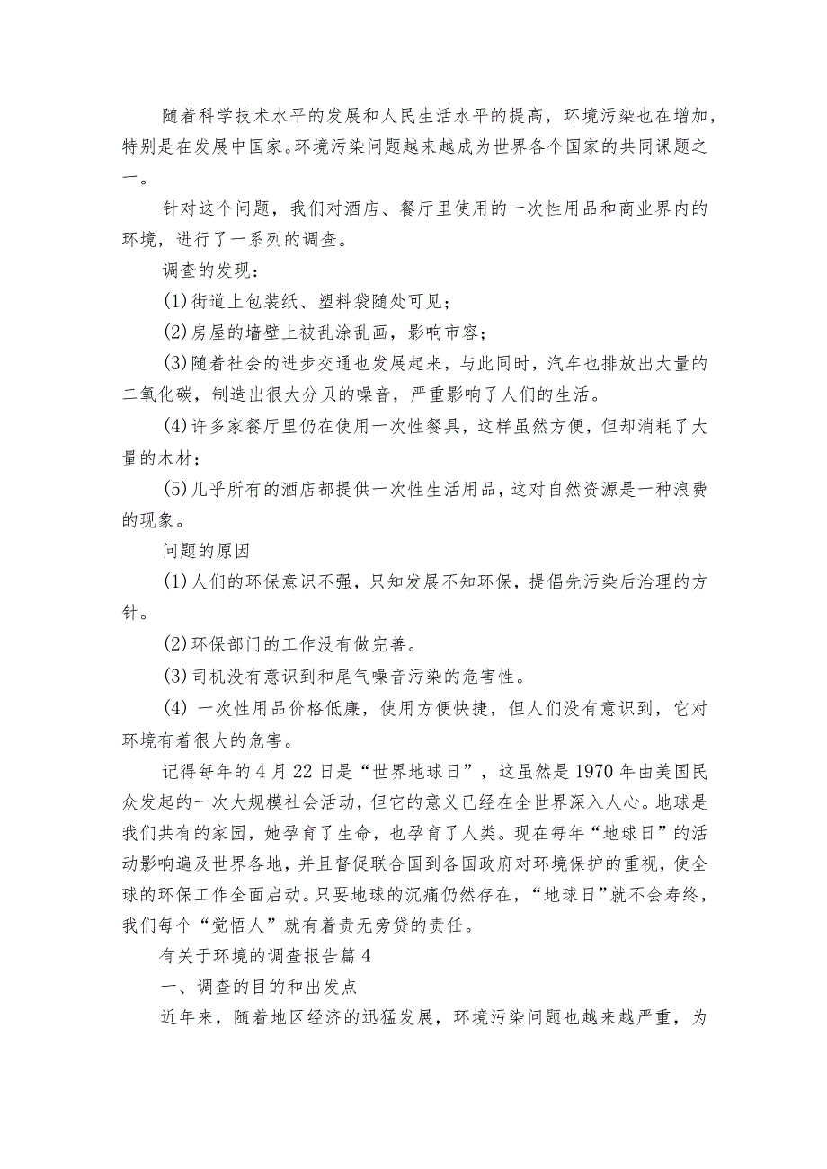 环境调查报告.docx_第3页