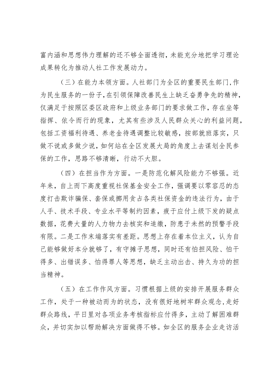2024年主题教育专题民主生活会党员领导干部对照检查材料（精选两篇合辑）(3).docx_第2页