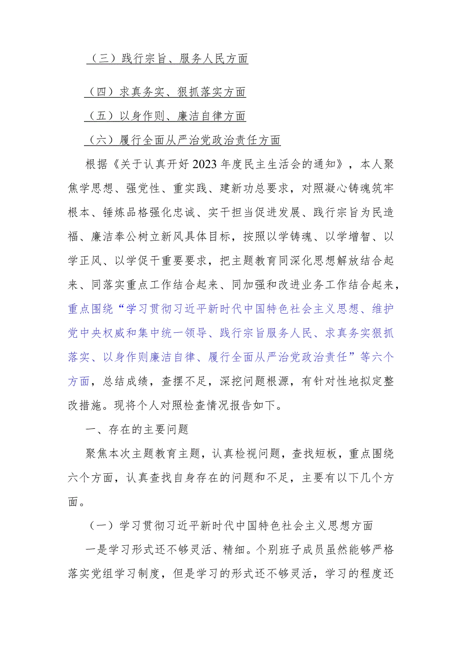 2024年重点围绕“维护党中央权威和集中统一领导、求真务实狠抓落实”等新六个方面存在的多个问题与对照检查材料【多篇word版】供参考.docx_第3页