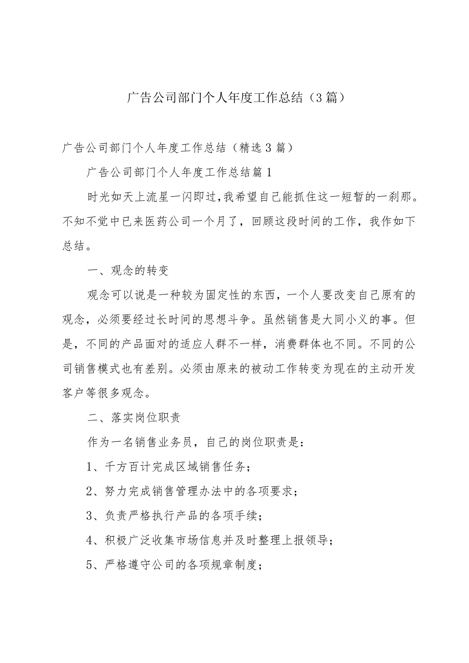 广告公司部门个人工作总结（3篇）.docx_第1页