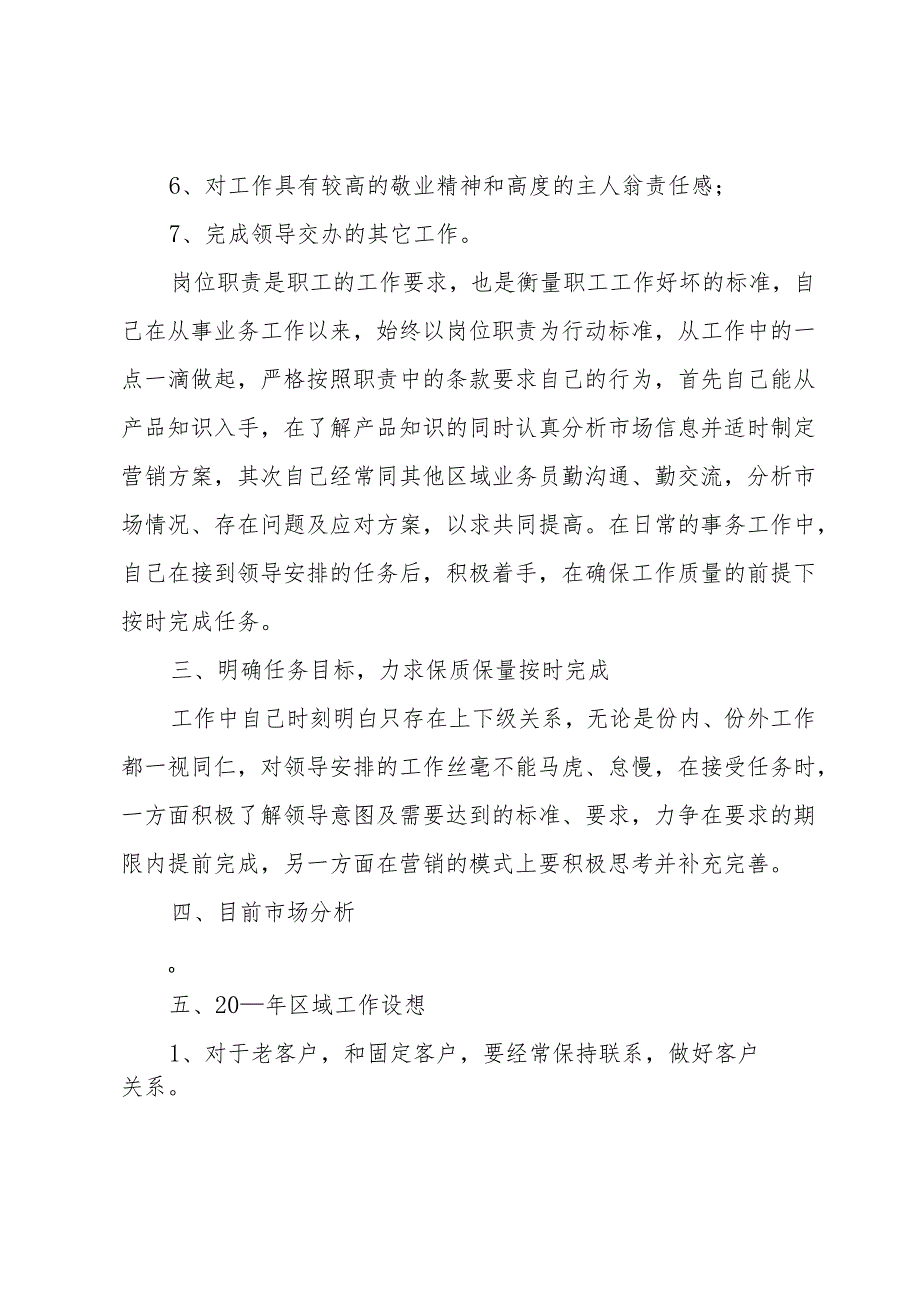 广告公司部门个人工作总结（3篇）.docx_第2页