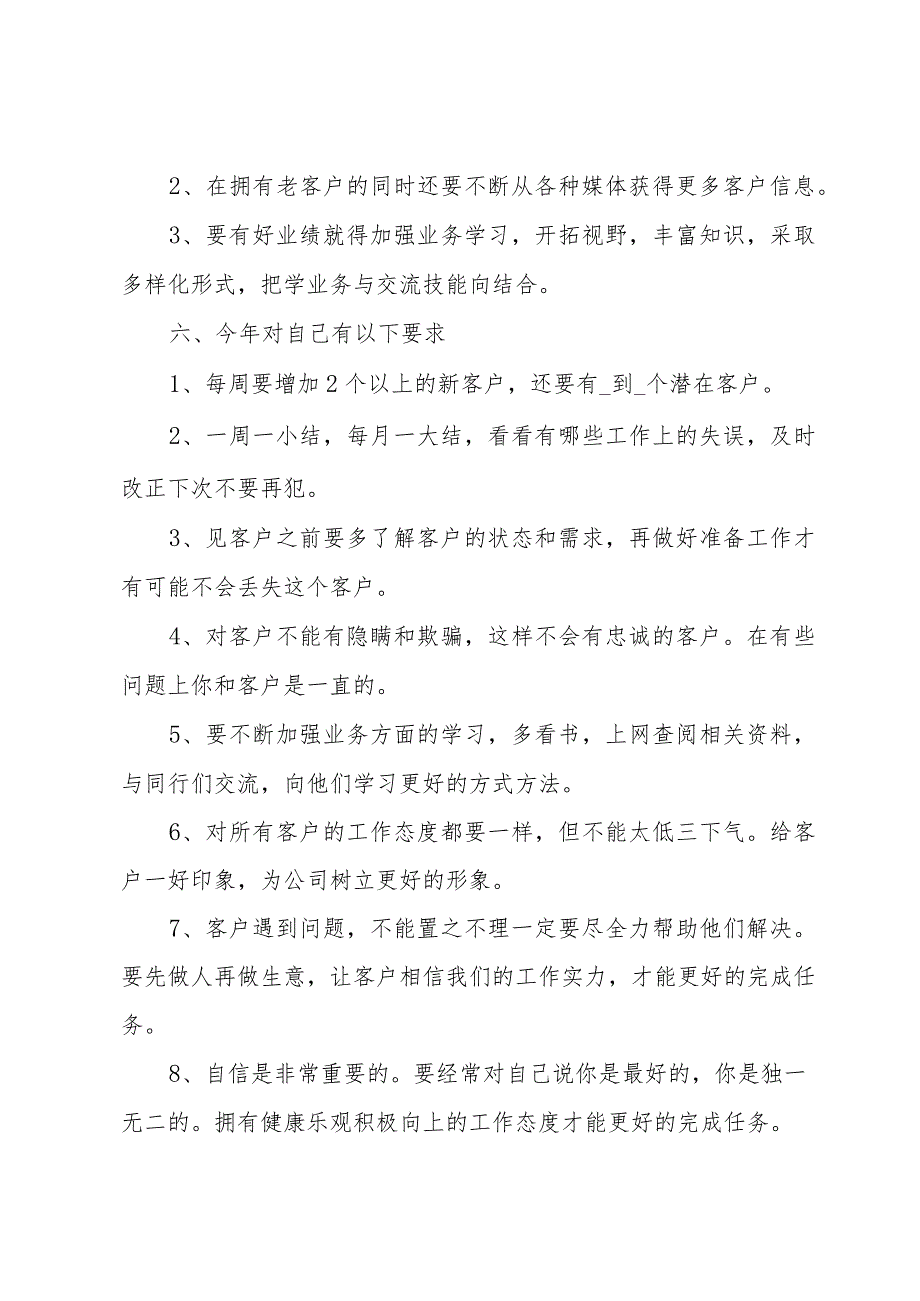 广告公司部门个人工作总结（3篇）.docx_第3页
