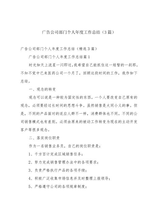 广告公司部门个人工作总结（3篇）.docx