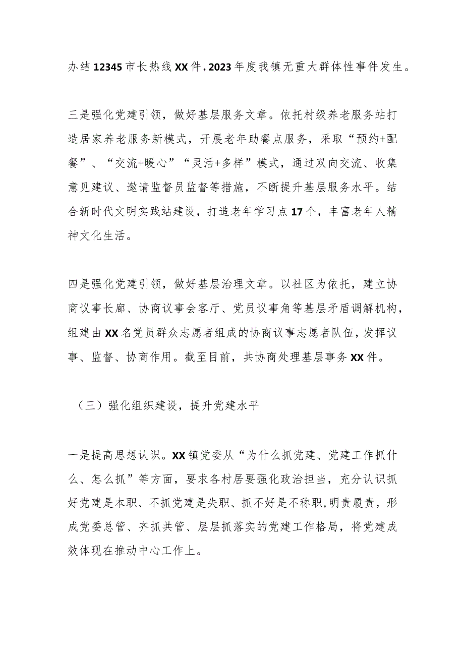 XX镇2023基层党建述职评议工作汇报.docx_第3页