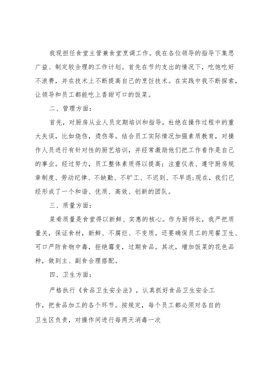 学校食堂管理工作总结（3篇）.docx_第2页