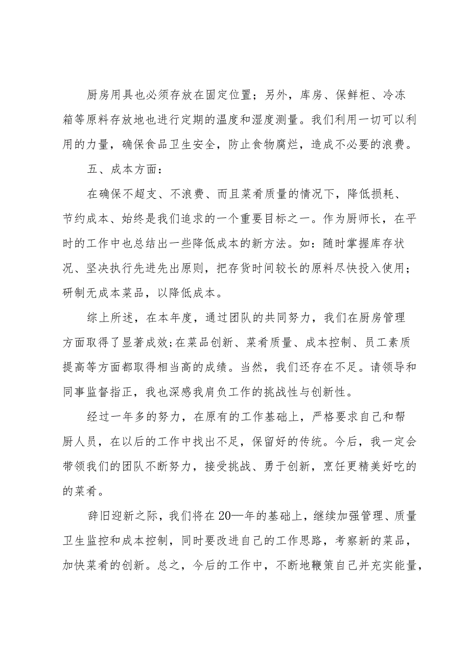 学校食堂管理工作总结（3篇）.docx_第3页