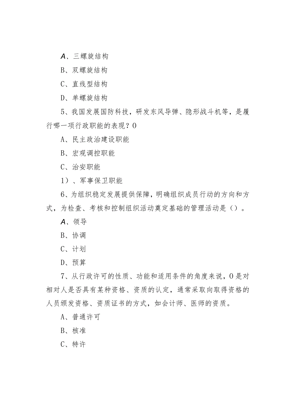 2022年江西省赣州市直事业单位考试综合基础知识真题及答案(1).docx_第2页