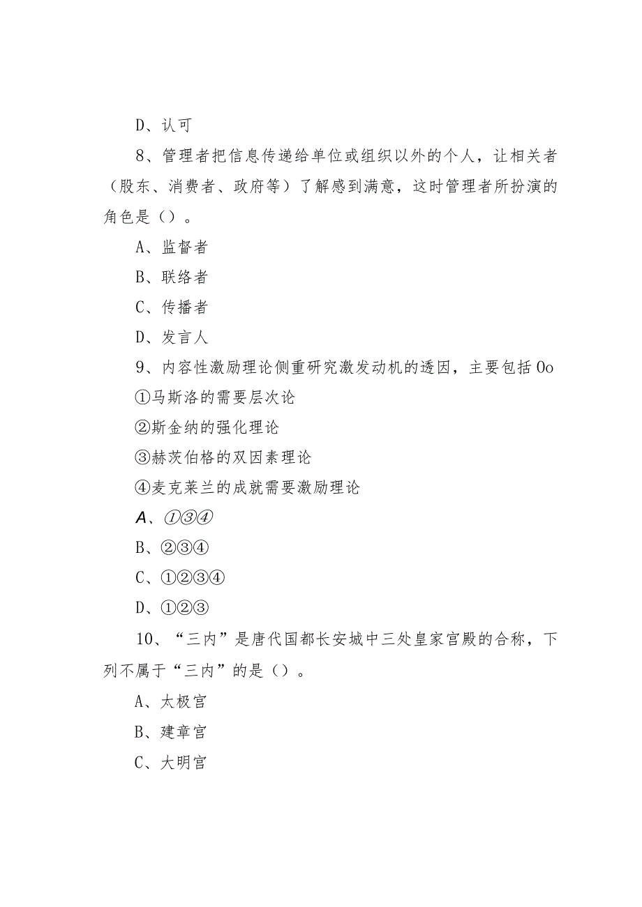 2022年江西省赣州市直事业单位考试综合基础知识真题及答案(1).docx_第3页