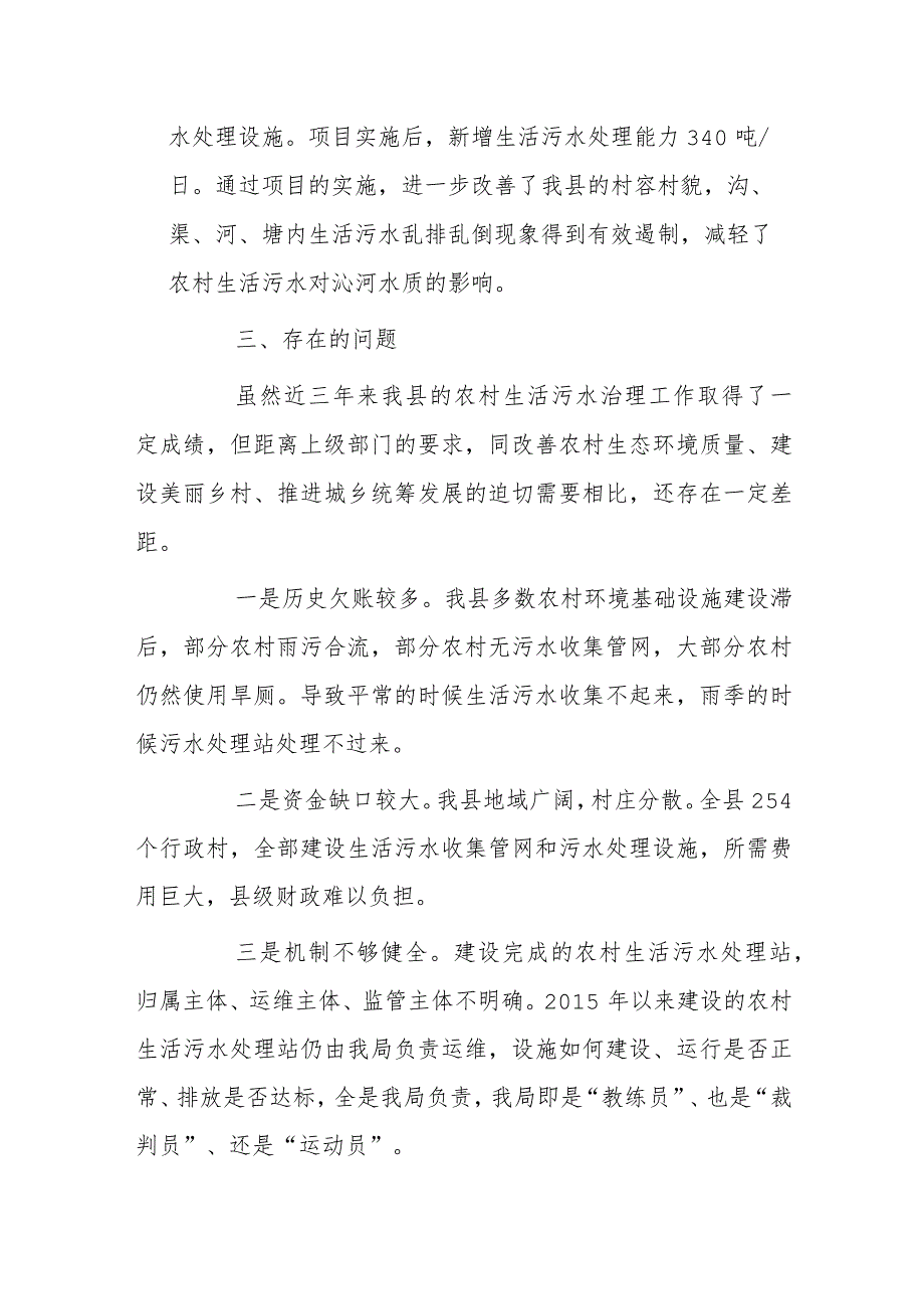 xx县农村生活污水治理工作总结.docx_第2页