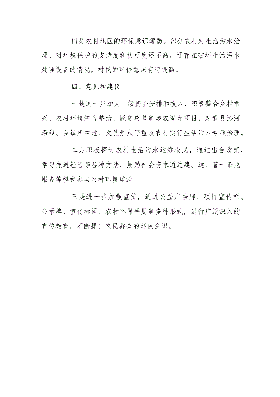 xx县农村生活污水治理工作总结.docx_第3页