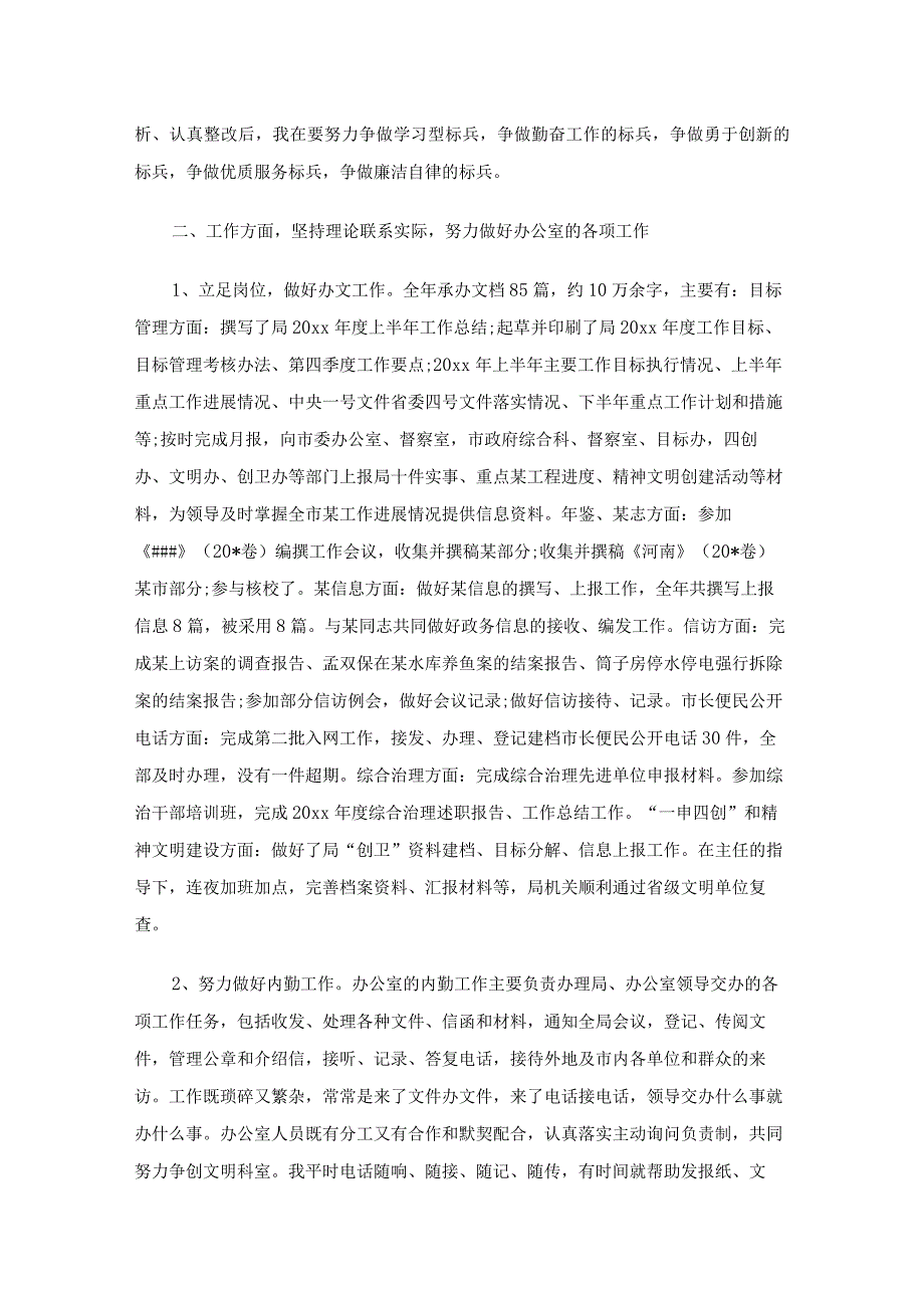 2023公务员考核个人总结范文（精选23篇）.docx_第2页