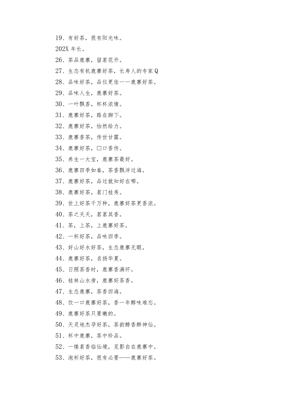 茶叶广告语15篇.docx_第3页