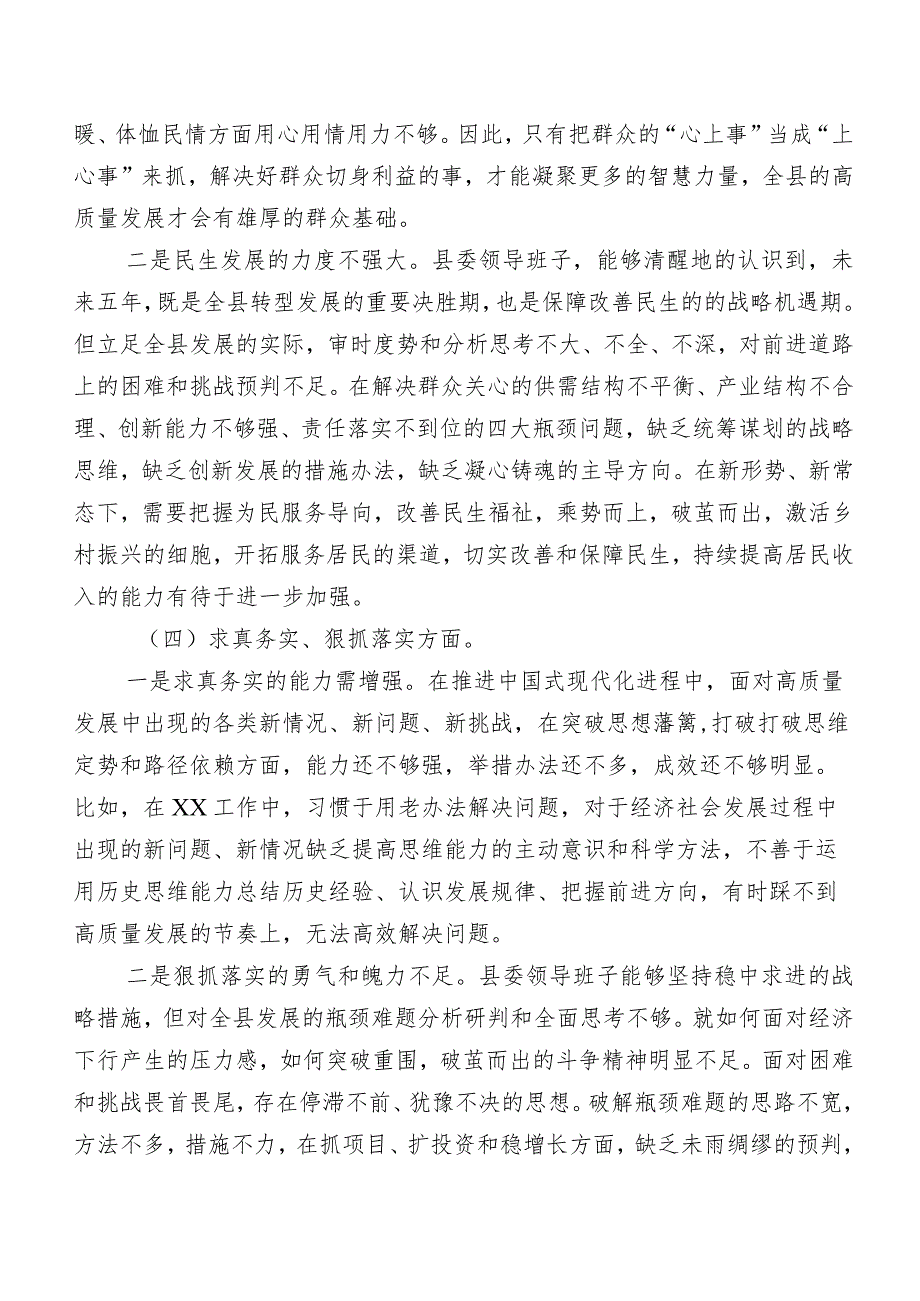 八篇汇编2024年第二批集中教育专题民主生活会六个方面对照检查剖析发言提纲.docx_第3页