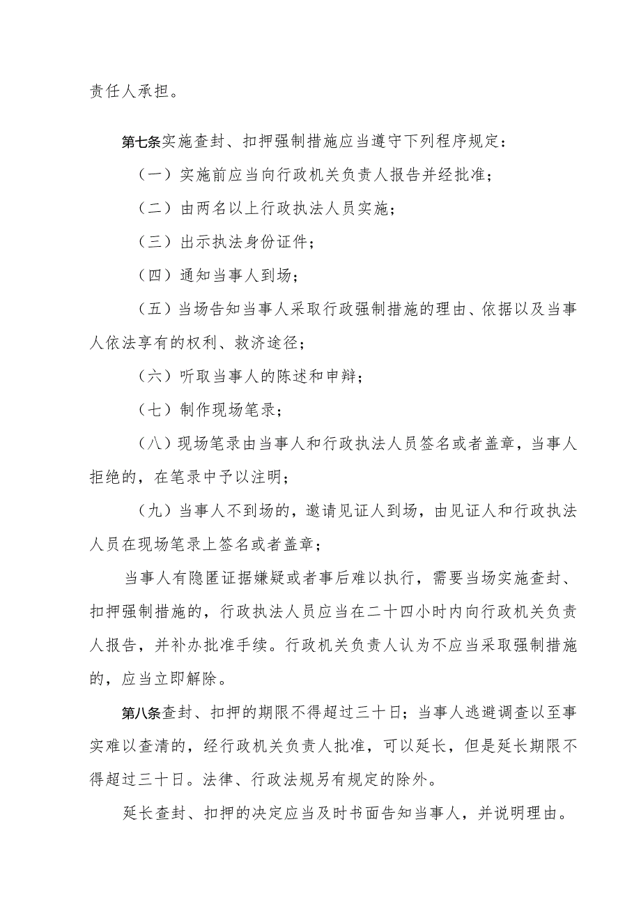 广州市林业和园林局规范行政执法行为自由裁量权规定.docx_第3页
