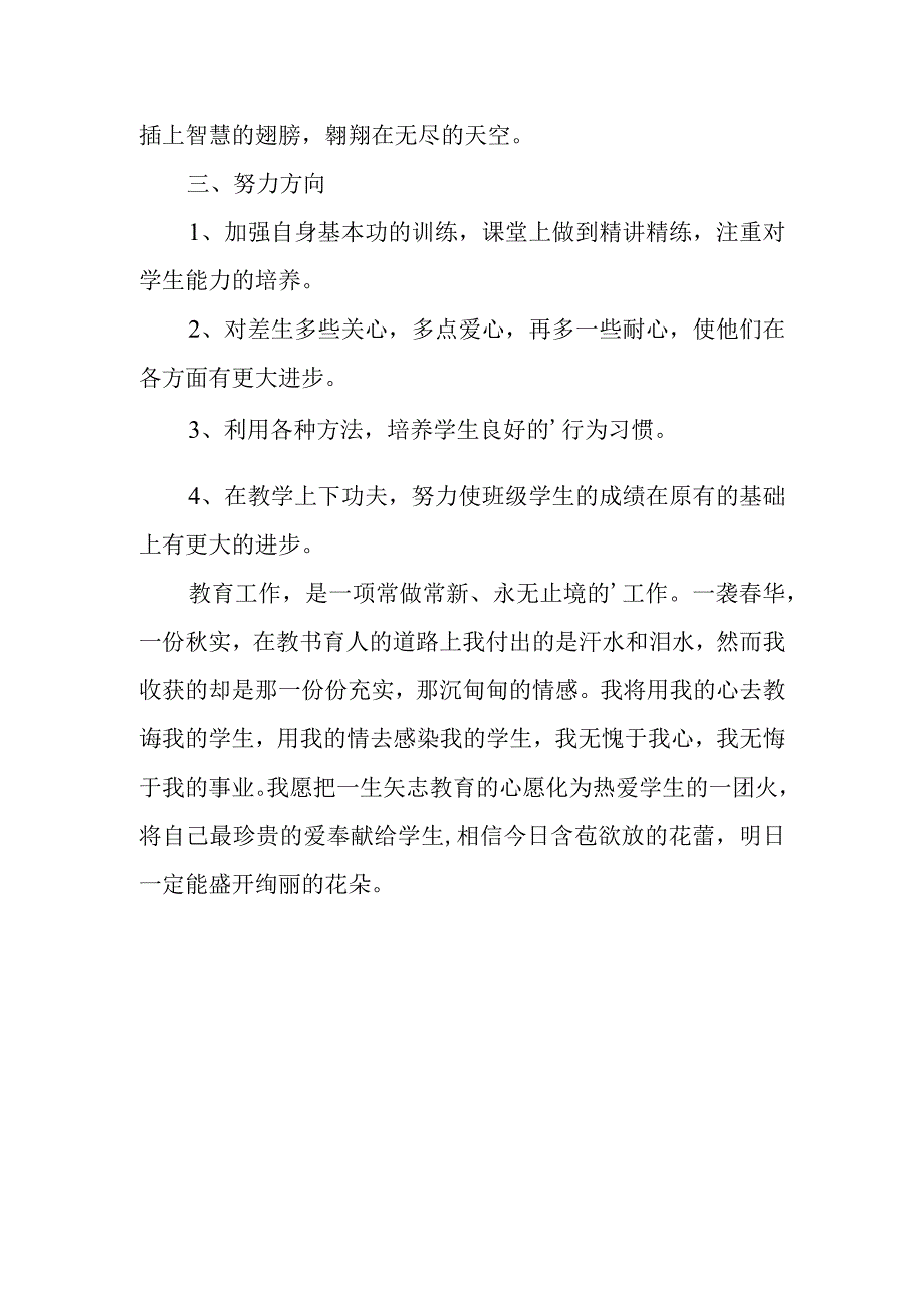 2024教师工作总结下工作计划 5.docx_第2页
