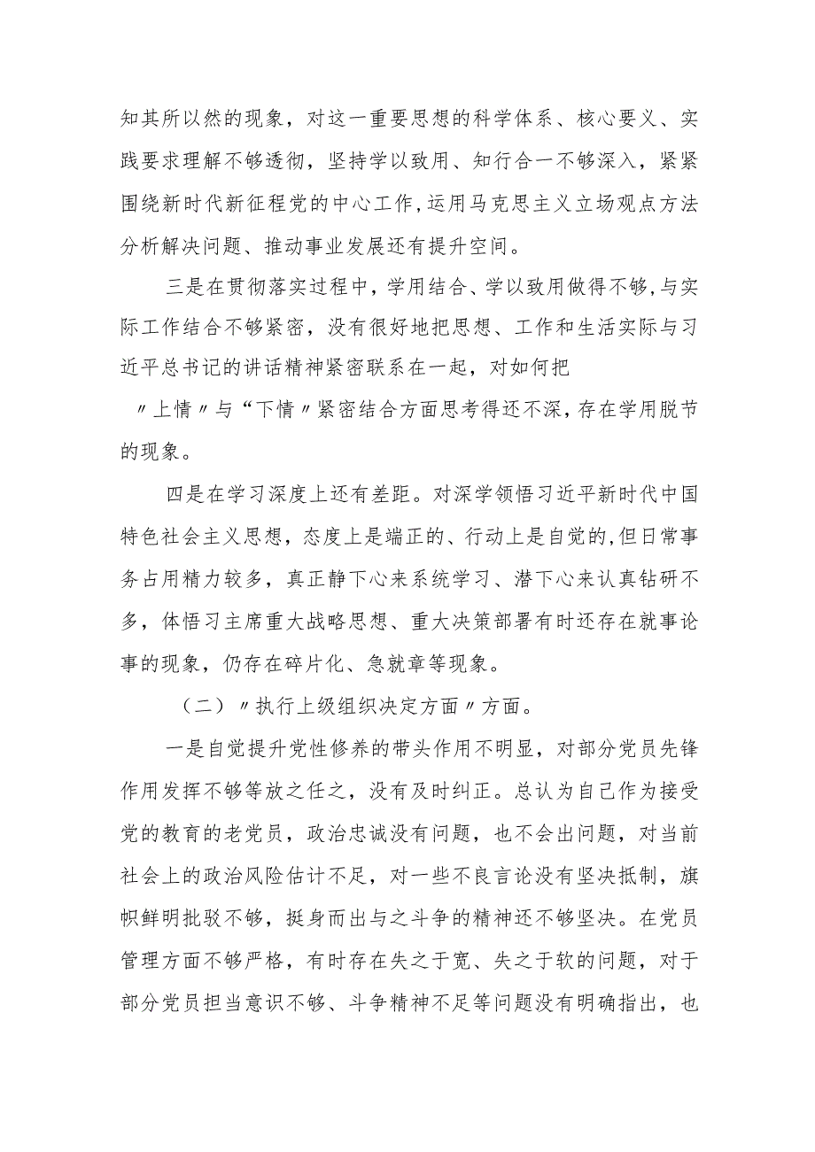 某农业农村局机关党支部2023专题组织生活会班子对照剖析材料.docx_第3页