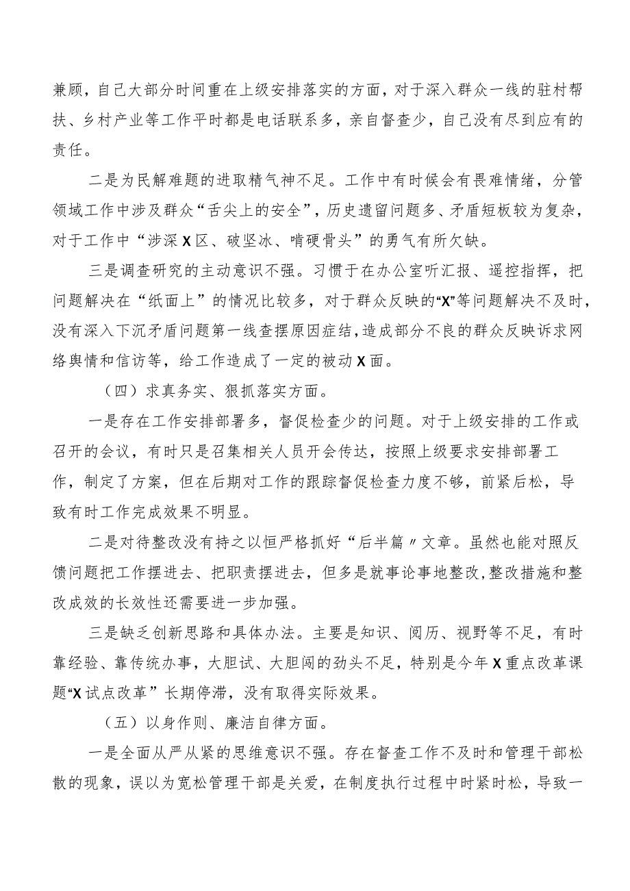 8篇2024年专题组织生活会检视检查材料重点围绕维护党中央权威和集中统一领导方面等六个方面.docx_第3页