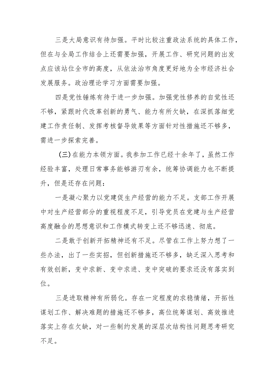 某市残联党组书记2023年专题民主生活会发言材料.docx_第3页