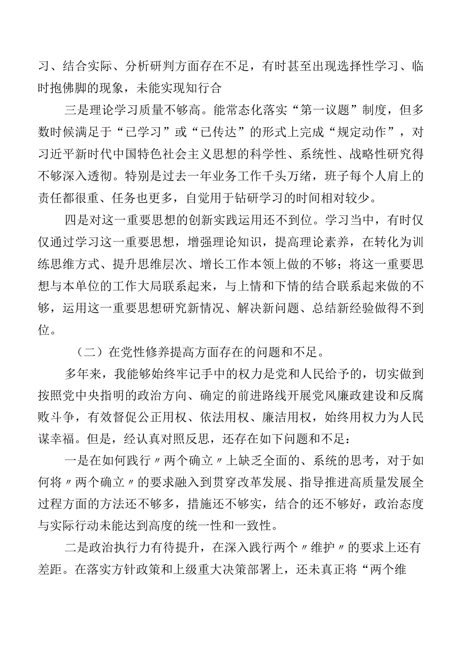 八篇汇编2024年组织组织生活会对照学习贯彻党的创新理论等（新4个对照方面）对照检查材料.docx_第2页